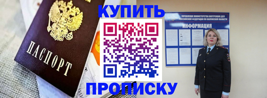 прописка для работы в Рассказово