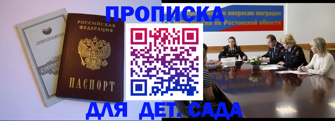 прописка гарантия в Рассказово