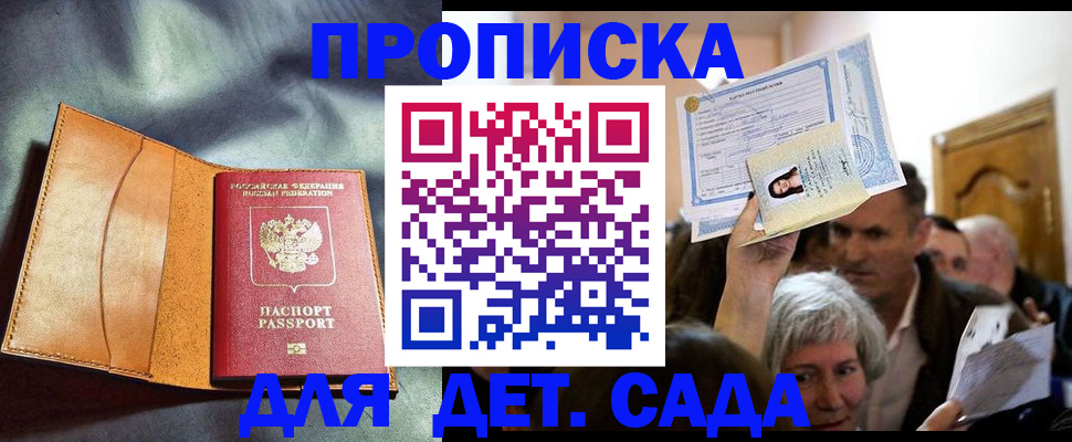 временная прописка в Рассказово