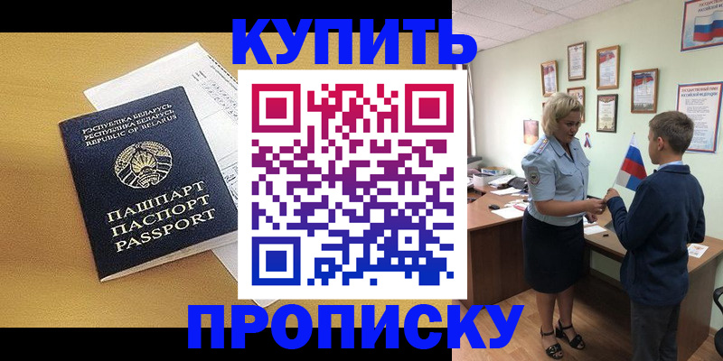 временная регистрация купить в Рассказово